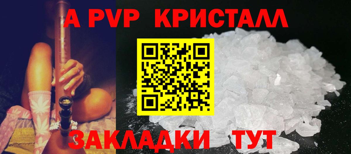A PVP VHQ  Вход с VPN  А ПВП  Alpha PVP Crystall  Ногинск  Alfa_PVP кристаллы 