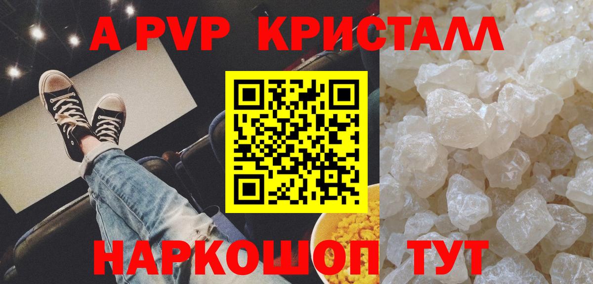 Alfa_PVP кристаллы Ногинск