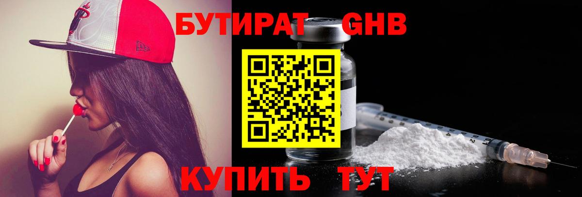 БУТИРАТ  Вход с VPN  Ногинск  Бутират GHB 