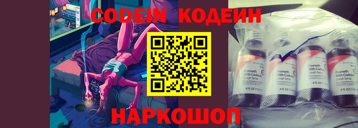 Кодеиновый сироп Lean напиток Lean (лин) Ногинск
