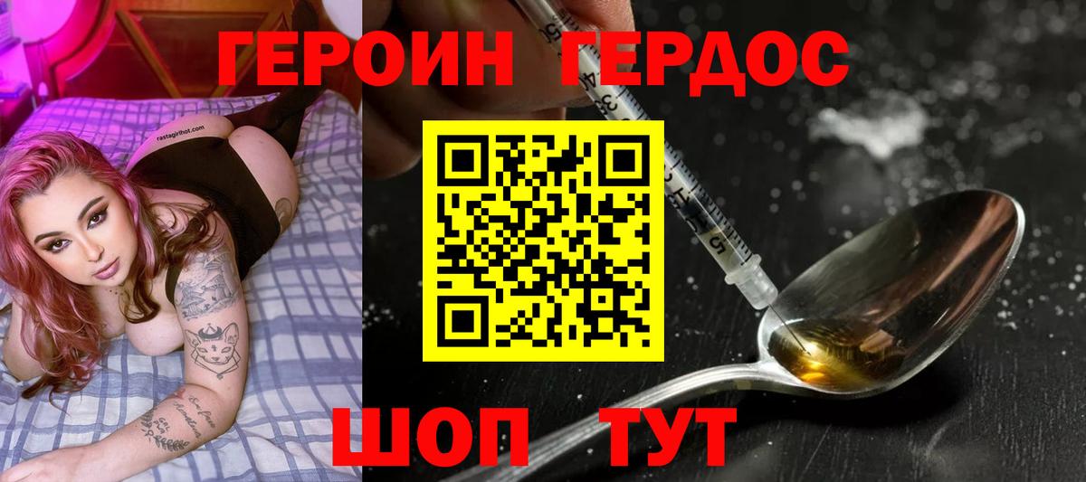 Героин герыч Ногинск