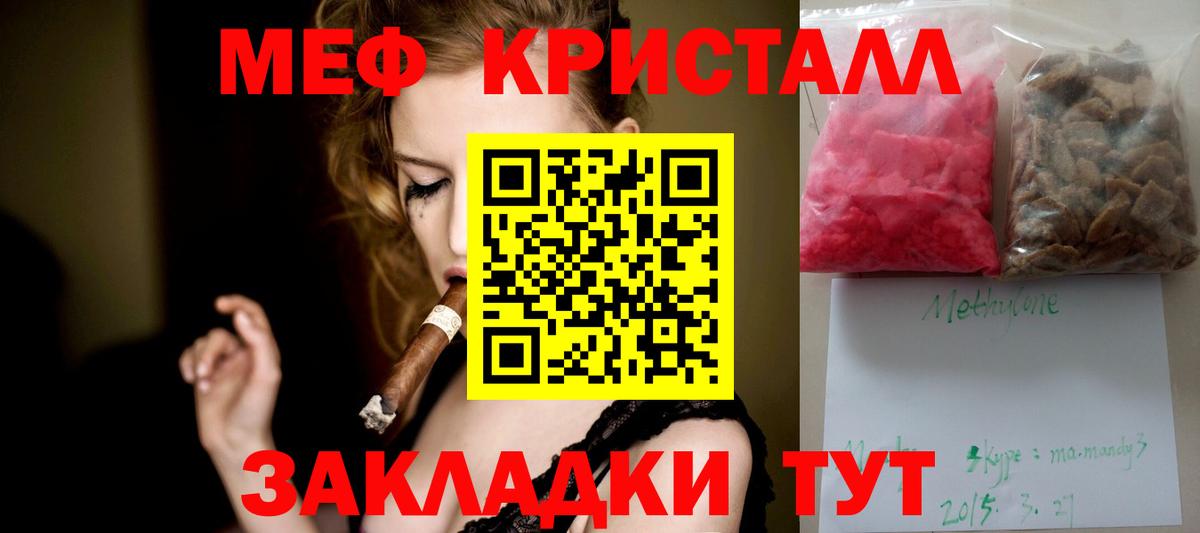 МЕФ кристаллы Ногинск