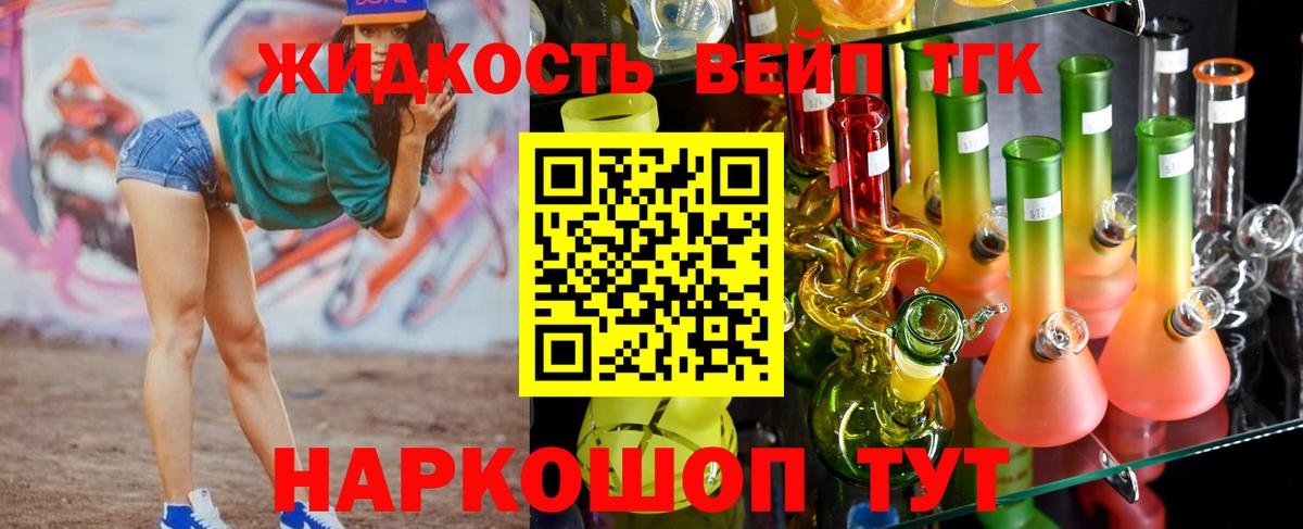 Ногинск  ТГК вейп с тгк  ТГК вейп с тгк  Вход с VPN 